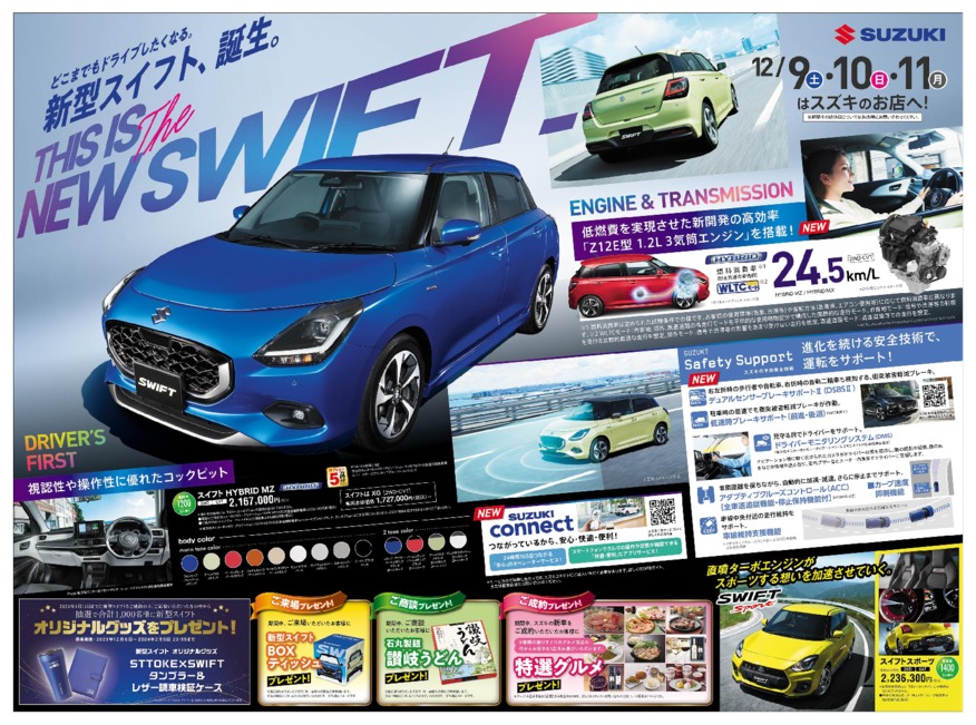 /dealer/sj-admin/sharefiles/（WEB用）2312_J神奈川_D3チラシ_1209号_オモテ_{0BA28DFC-7871-74E6-84B3-B5672227166C}.pdf